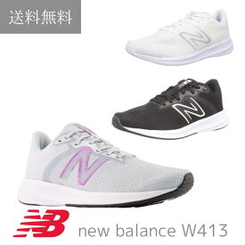 送料無料 new balance ニューバランス W413 レディース スニーカー 軽量 軽い メッシュ 通気性 ジム トレーニング ウォーキング ランニング 通学 小学生 中学生 高校生 部活 体育 学校白 ホワイト 真っ白 オールホワイト まっしろ 真っ黒 まっくろ オールブラック