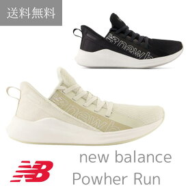 送料無料 NB FRESH FOAM POWHER RUN フレッシュフォーム パウハーランニューバランス new balance レディーススニーカー WALKING ランニング ウォーキング レディース ladies 女性用 ウィメンズ