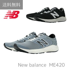 送料無料 ニューバランス new balance ME420 メンズ 靴 スニーカー 男性 ワイズ 4E 幅広 ゆったり 外反母趾 クッション やわらかい 人気 軽量 軽い instagram インスタ おしゃれ ジム ランニング スポーツ ダンス フィットネス