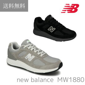 送料無料 MW1880 ニューバランス new balance スニーカー シューズ ジョギング ウォーキング シューズ メンズ グレー 幅広4E ワイド 甲高 クッション性