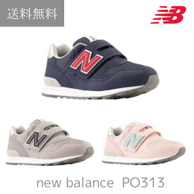 送料無料 ニューバランス new balance PO313 キッズ ジュニア 靴 スニーカー 　ホワイト　ブラック　レッド　 男の子 女の子 かわいい 軽量 ベビー 子供用 マジックテープ 通園 通学 小学生