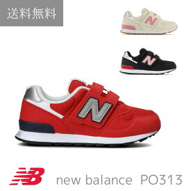 送料無料 ニューバランス new balance PO313 キッズ ジュニア 靴 スニーカー 　ホワイト　ブラック　レッド　 男の子 女の子 かわいい 軽量 ベビー 子供用 マジックテープ 通園 通学 小学生