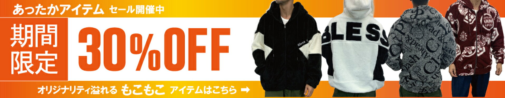 あったかアイテム