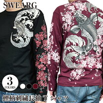 楽天市場】和柄 鯉 長袖tシャツの通販