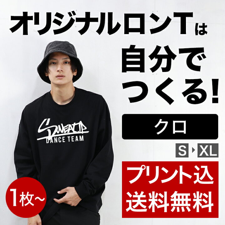 楽天市場】【ビッグシルエットのオリジナルロンTがつくれる】 自由な 