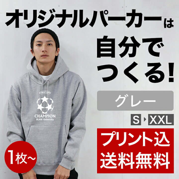楽天市場】【裏起毛のオリジナルパーカーがつくれる】 自由なデザイン  