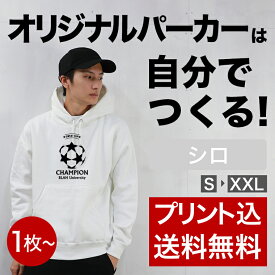 【裏起毛のオリジナルパーカーがつくれる】 自由なデザインをフルカラーでプリントしてオリジナルのパーカーをつくりましょう