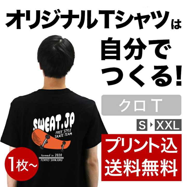 楽天市場 オリジナルtシャツがつくれる 背中に自由なデザインをフルカラーでプリントしてオリジナルのtシャツをつくりましょう スウェット Jp 楽天市場店 楽天市場 オリジナルtシャツがつくれる 背中に自由なデザインをフルカラーでプリントしてオリジナルのtシャツをつくりましょう スウェット Jp 楽天市場店