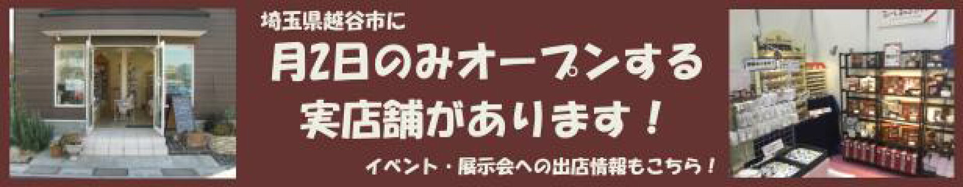 実店舗のご案内