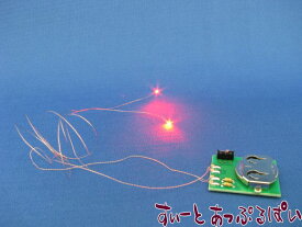 ミニチュア 電池式 日本製 赤色 超小型LEDスポット照明 2灯 ワイヤー50cm OAD2-5050 ミニチュアハウス ドールハウス 用