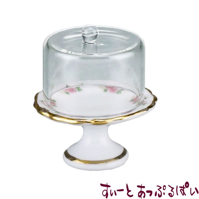 ミニチュア ロイターポーセリン 陶器のケーキスタンド ガラスカバー付き RP1793-5 ミニチュアハウス ドールハウス 用