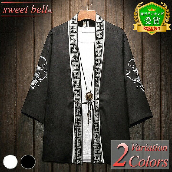 楽天市場 羽織 メンズ 法被 夏 祭り シャツ 和風 甚平 男性用 作務衣 半被 半纏 半袖 五分袖 七分袖 長袖 中国 刺繍 麻 おしゃれ トップス Sweet Bell Inc 楽天市場 羽織 メンズ 法被 夏 祭り シャツ 和風 甚平 男性用 作務衣 半被 半纏 半袖 五分袖 七分袖 長袖 中国 刺繍 麻 おしゃれ トップス Sweet Bell Inc