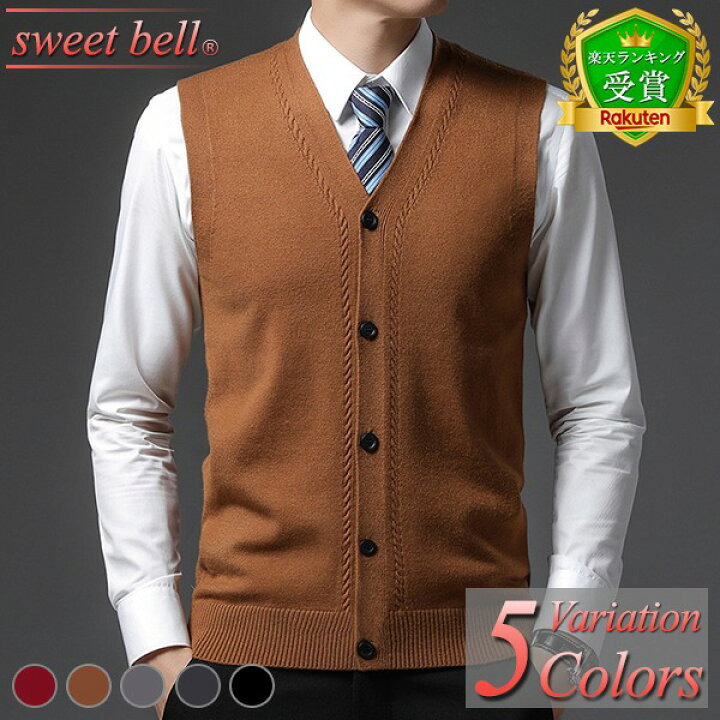 楽天市場 ベスト ニット メンズ ニットベスト 40 50代へも好評なデザインと高品質な上級モデル 春 秋 冬 ジレ カーディガン ビジネス カジュアル Sweet Bell Inc 楽天市場 ベスト ニット メンズ ニットベスト 40 50代へも好評なデザインと高品質な上級モデル 春 秋 冬 ジレ カーディガン ビジネス カジュアル Sweet Bell Inc