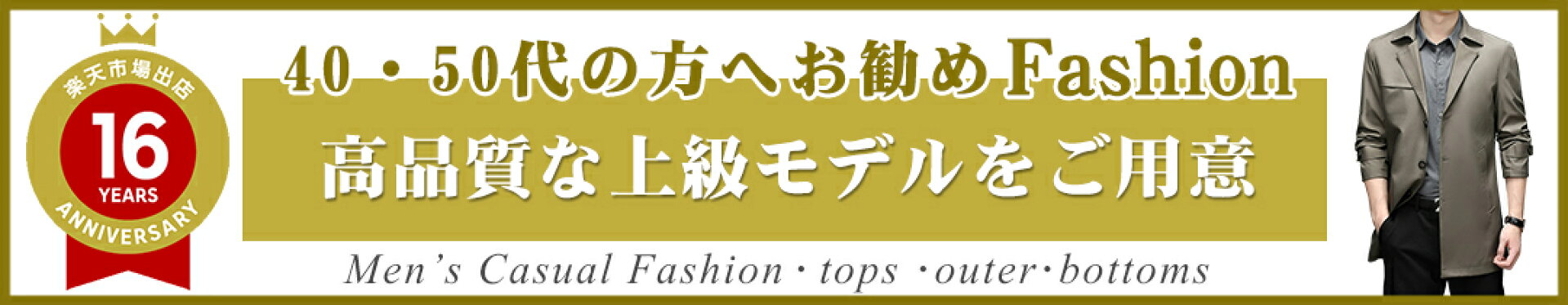 40代 50代 メンズ