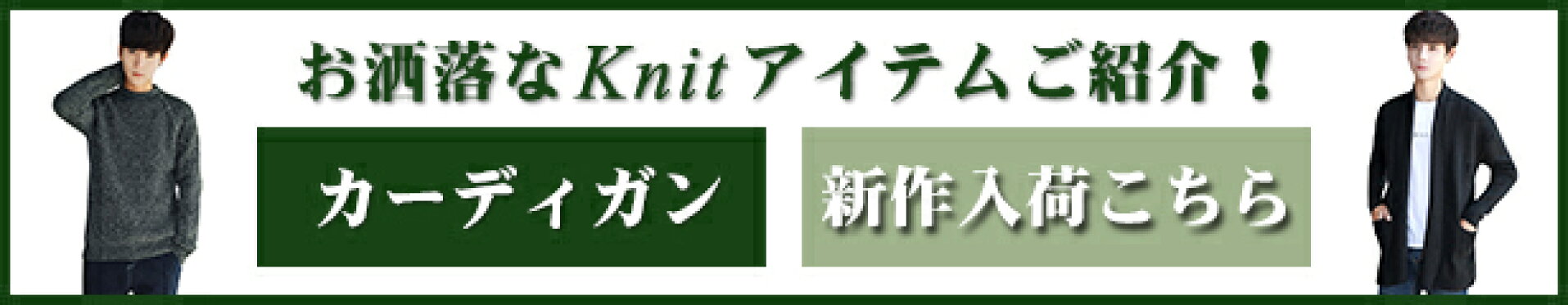 カーディガン メンズ