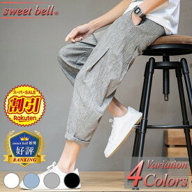 【SALE】アンクルパンツ メンズ クロップドパンツ 綿麻 9分丈 8分丈 春 夏 涼しい おしゃれ 人気 足首 テーパードパンツ ジョガーパンツ スラックス ズボン 大きいサイズも充実 ボトムス特集