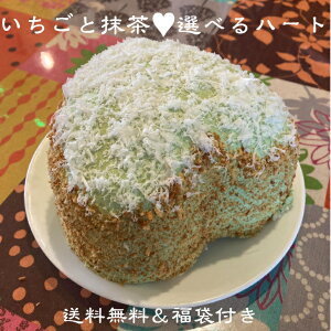 送料無料【ふっくらハートの苺生3D立体型ケーキと福袋セット】 送料込み スイーツ ギフト 誕生日 バースデーケーキ 敬老の日 パーティ キャラクターケーキ 還暦 お祝い 結婚記念日