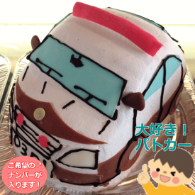パトカーの3D立体ケーキ　5号〜8号　　スイーツ プチプギフト　誕生日　バースデーケーキ パーティ サプライズ キャラクターケーキ 還暦 お祝い 結婚記念日　おうち時間