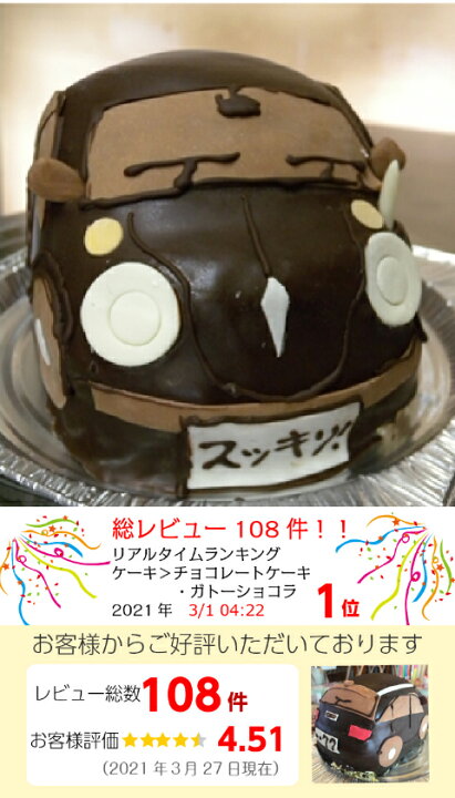 楽天市場 チョコ仕上げ 3d乗り物立体型ケーキ スイーツ プチプギフト 誕生日 バースデーケーキ パーティ サプライズ キャラクターケーキ 還暦 お祝い 結婚記念日 バレンタイン ホワイトデー おうち時間 スイーツショップボストン