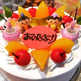 【おひなまつりケーキ】5号(15cm) ・6号(18)　お名前入り