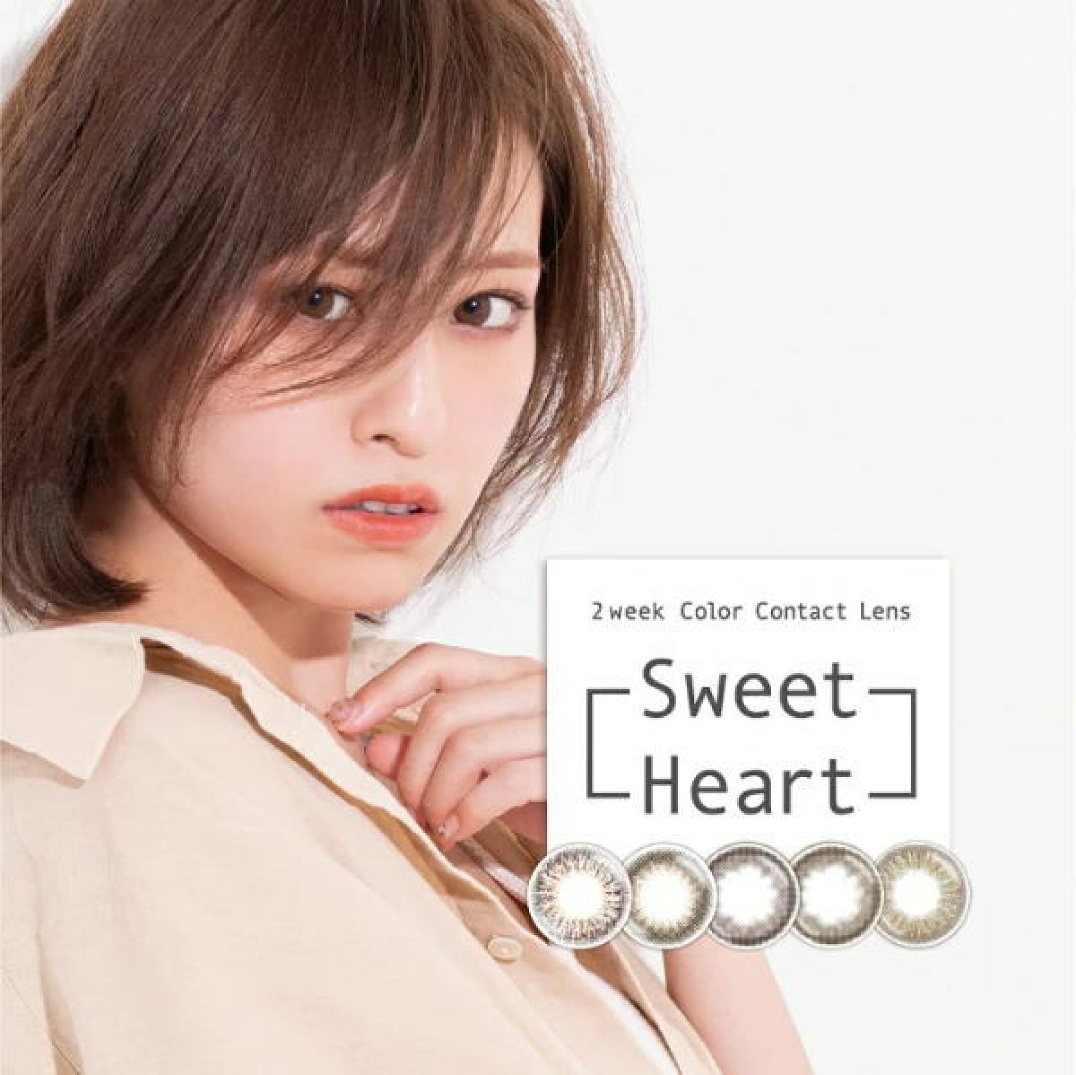 スウィートハート