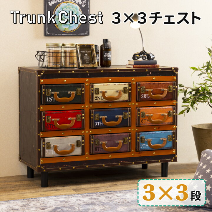 楽天市場】【送料無料】 トランクチェスト 123 チェスト サイド 