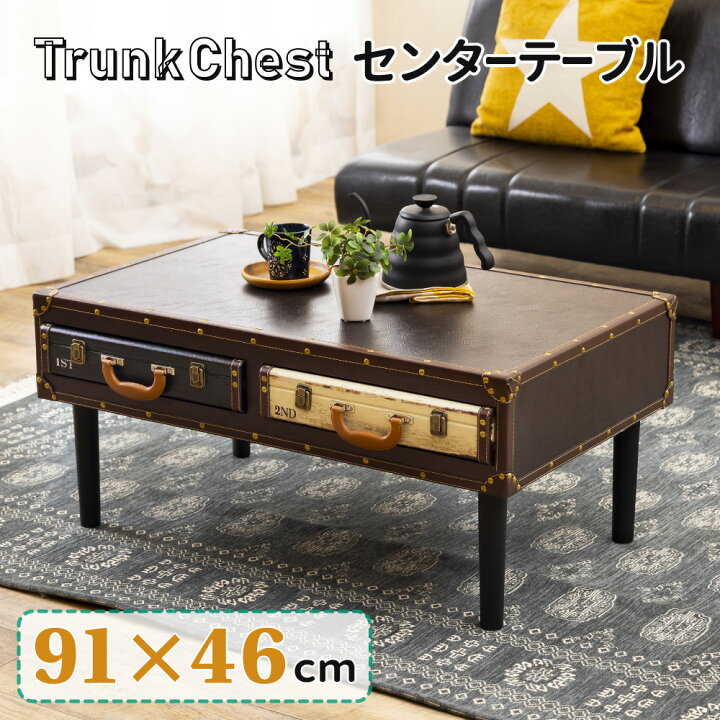 楽天市場】【送料無料】 センターテーブル トランクチェスト 123 