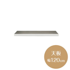 【送料無料 最大2000円クーポン配布中】キッチン収納 キッチンカウンター 120cm幅 天板 クラージュ スイデコ スイートデコレーション お取り寄せ品