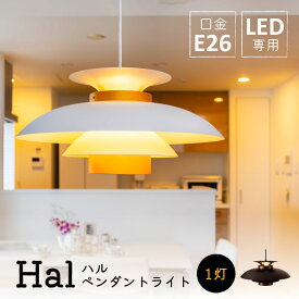 【送料無料 最大2000円クーポン配布中】 ハル ペンダントライト 1灯 照明 リビング ダイニング 北欧 カフェ ブラック ホワイト スイデコ スイートデコレーション