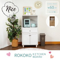 札幌 スイートデコレーション 食器棚 レンジボード カップボード 