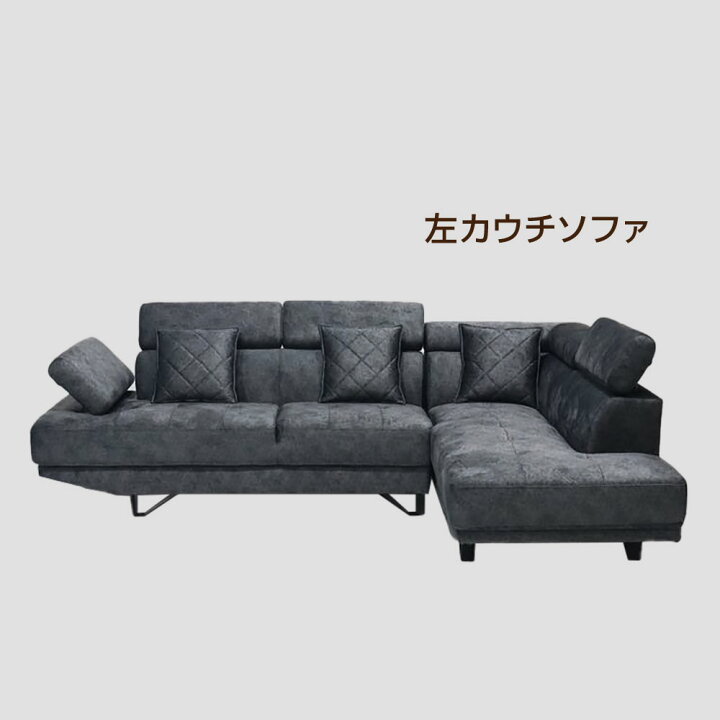 楽天市場】【送料無料】シド2 ファブリック カウチソファ ダークグレー 