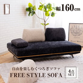 【送料無料 最大2000円クーポン配布中】 パノラマ24 2人掛けソファ 幅160cm +背もたれ2個セット＋肘クッション