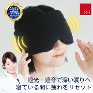 ＼まとめてお得クーポン／ RH アイマスク YuMeMiRUしあわせ ホットアイマスク リカバリーアイマスク 睡眠…