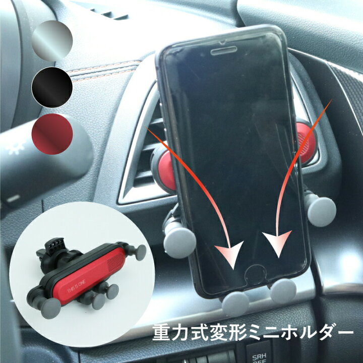 楽天市場 買い回り 1000円ポッキリ 車載ホルダー 簡単 置くだけ スマホホルダー 車載用 スマホ 車 スマホスタンド ミニホルダー 自動装着 Iphone Android スマートフォン スマホ 充電 ケーブル イヤホン コンパクト 落ちない カー用品 重力式 通勤 ドライブ クリップ