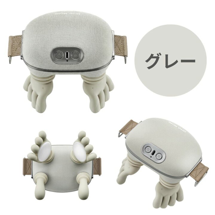楽天市場】HITO-MOMI ひともみ マッサージ マッサージ機 マッサージ器 