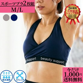 ＼今だけ 1000円ポッキリ 送料無料 ／ スポーツブラ 揺れない 2枚組 スポブラ インナー おしゃれ 盛れる 大人 中学生 高校生 ジュニア タンクトップ ネイビー グレー M L レディース 下着 スポーツ ハイサポート カップ付き フィットネスウエア ヨガ