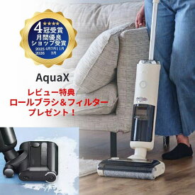 【正規品】【レビュー特典付き】 水拭き掃除機 mindoo aquax ミンドー アクアエックス 掃除機 コードレス コードレス掃除機 水拭き セルフクリーニング 自走式 ごみ収集 1台3役 軽量 強力吸引 吸引 自動洗浄 水ぶき掃除機 ペット 除菌 家電 mindo スタンド付き 送料無料
