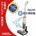 【正規品】【特典付き】 アウトレット 水拭き掃除機 mindoo aquax ミンドー アクアエックス 掃除機 コードレス コードレス掃除機 水拭き セルフクリーニング 自走式 軽量 強力吸引 吸引 自動洗浄 水ぶき掃除機 ペット 除菌 家電 mindo 送料無料