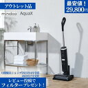【 アウトレット 品 】水ぶき掃除機 アクアエックス 掃除機 コードレス掃除機 Mindoo AquaX 強力吸引 吸引 水拭き掃除機 セルフクリーニング 自動洗浄 スタンド サイクロン フロアモップ スティッククリーナー ペット