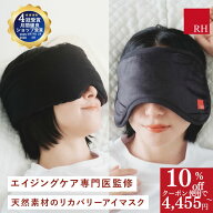 4455円クーポンでお得！ 母の日 RH アイマスク リカバリーアイマスク ホットアイマスク 睡眠用アイマスク…