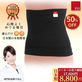 ＼特別価格 50％OFF ！ ／ 日本製 腹巻き 腹巻 おすすめ レディース メンズ リカバリーウェア 綿 防寒 効果 温活 温かい 生理 腰痛 疲労回復 血行促進 血流促進 血行 健康 リラックス おしゃれ 睡眠 快眠 快眠グッズ ギフト プレゼント 旅行 冷え対策 リラックス あったか