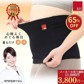 ＼特別価格 65％OFF 〜／ ウエストウォーマー 腹巻き 腹巻 おすすめ レディース メンズ リカバリーウェア 綿 防寒 効果 温活 温かい 生理 腰痛 疲労回復 血行促進 血流促進 血行 健康 リラックス おしゃれ 睡眠 快眠 快眠グッズ ギフト プレゼント 旅行