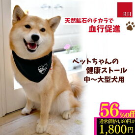 【マラソン限定】56％FF！ ペット ストール リカバリーウェア RH ペットストール 小型犬 中型犬 大型犬 ペット RH 犬 猫 犬グッズ ペット用品 洗える リラックス ストレス 老犬 ペット健康グッズ 老犬介護用品 めぐり 贈り物 プレゼント ギフト プレゼント