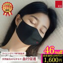 ＼期間限定46％OFF！ 1600円／ おやすみ マスク RH 布マスク リカバリーウェア 抗菌 天然鉱石 プラウシオン 洗える 保湿 美容 喉ケア 肌ケア 乾燥対策 エアコン対策 睡眠用 おしゃれ 贈り物 ギフト プレゼント