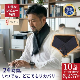 クーポンで割引！ グルリア ネックリペア ネックウォーマー リカバリー リカバリーウェアー ユニセックス 暖かい パイル生地 綿 メンズ レディース 首温め 温め 睡眠 首 寝るとき gruria プレゼント 肩当て 温活 血流促進 眠り ブラック 冷え 快眠 快眠グッズ 東海光学 RH
