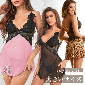 ランジェリー セクシーランジェリー 大きいサイズ プラスサイズ LL 3XL 5XL 超過激 エロ 透け透け 穴あき 股割れ レース ベビードール Tバック セット ピンク 黒 レオパード ヒョウ柄 セクシー 勝負下着 かわいい レディース エロい下着 40代 股割れ ll 3l 5l