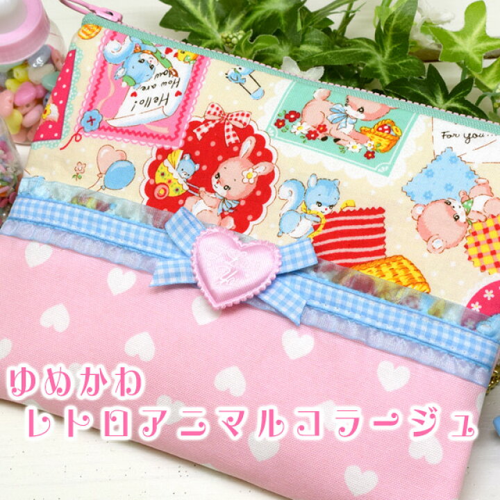 楽天市場 ゆめかわ レトロアニマルコラージュ 生地 かわいい かわいい生地 スイート ハート