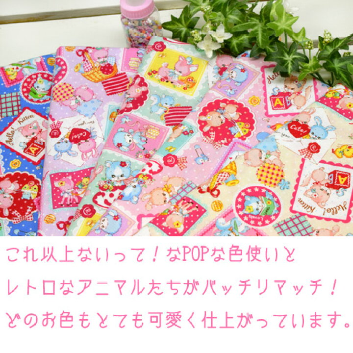 楽天市場】＜販売終了＞「 ゆめかわ レトロアニマルコラージュ 」 生地 