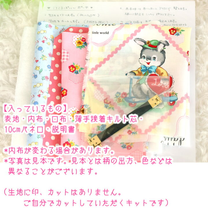 楽天市場】＜販売終了＞ 手作りキット 「 新！ぷっくりころリンポーチ  