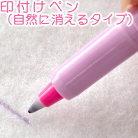 「 印付けペン(自然に消えるタイプ) Sewline 」